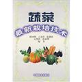 Image du vendeur pour Vegetable latest cultivation techniques(Chinese Edition) mis en vente par liu xing