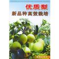 Imagen del vendedor de Pear cultivation of new varieties of high-quality and efficient(Chinese Edition) a la venta por liu xing