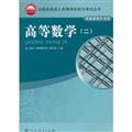 Immagine del venditore per Higher Mathematics - (two) -2013 edition - starting up undergraduate college(Chinese Edition) venduto da liu xing