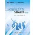 Immagine del venditore per Students Career Development and Employment Tutorials(Chinese Edition) venduto da liu xing