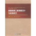 Imagen del vendedor de Subgrade and pavement engineering curriculum design and practical tips(Chinese Edition) a la venta por liu xing