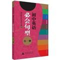 Immagine del venditore per Junior English sentence will be - full one(Chinese Edition) venduto da liu xing