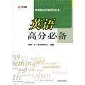 Immagine del venditore per English scores necessary(Chinese Edition) venduto da liu xing