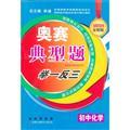 Image du vendeur pour Junior Chemistry - Orsay typical questions TELL - The new version(Chinese Edition) mis en vente par liu xing