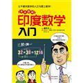 Bild des Verkufers fr Math Starter India: Comics Graphic(Chinese Edition) zum Verkauf von liu xing