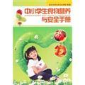 Imagen del vendedor de Food and nutrition students and Safety Manual(Chinese Edition) a la venta por liu xing