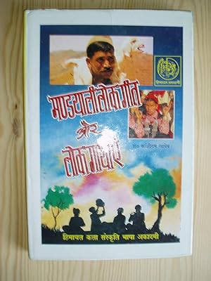 Seller image for Mandiyali lokgeet aur lokgathayan for sale by Expatriate Bookshop of Denmark