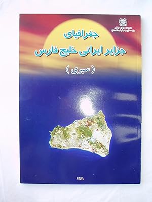 Jughrafiya-yi jazayir-i Irani-i Khalij-i Fars : ustan-i Hurmuzgan, jazira-i Siri