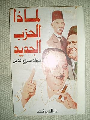 Image du vendeur pour Li-madha al-hizb al-jadid mis en vente par Expatriate Bookshop of Denmark