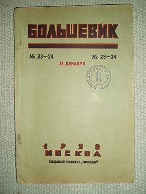 Bolshevik : politiko-ekonomicheskii dvukhnedelnik TSK VKP : No. 23-24 : 31 Dekabria [1928]