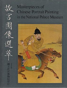 Masterpieces of Chinese Portrait Painting in the National Palace Museum = Gu gong tu xiang xuan cui.