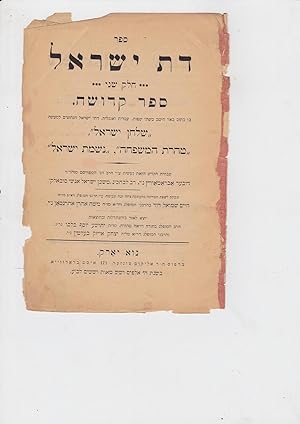 Seller image for The Law of Israel . Part TWO [only, of 3] for sale by Meir Turner
