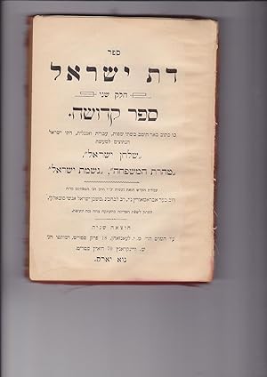 Seller image for The Laws of Israel. PART TWO [only]. for sale by Meir Turner