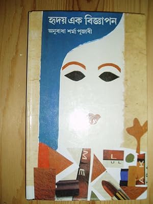 Seller image for Hrdaya eka bijnapana for sale by Expatriate Bookshop of Denmark
