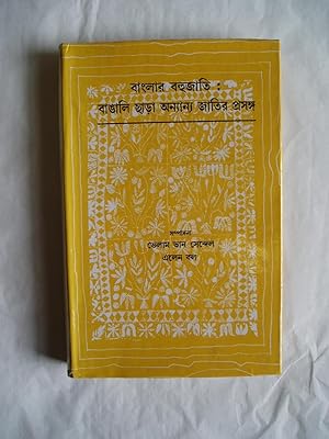 Immagine del venditore per Banglar bahujati: Bangali chara anyana jatir prasanga venduto da Expatriate Bookshop of Denmark