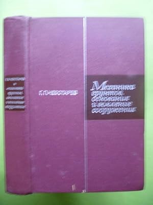 Imagen del vendedor de &#1052;&#1045;&#1061;&#1040;&#1053;&#1048;&#1050;&#1040; &#1043;&#1056;&#1059;&#1053;&#1058;&#1054;&#1042;, &#1054;&#1057;&#1053;&#1054;&#1042;&#1040;&#1053;&#1048;&#1071; &#1048; &#1047;&#1045;&#1052;&#1051;&#1071;&#1053;&#1067;&#1045; &#1057;&#1054;&#1054;&#1056;&#1059;&#1046;&#1045;&#1053;&#1048;&#1071; / MEHANIKA GRUNTOV, OSNOVANIJa I ZEMLJaNYE SOORU?ENIJa a la venta por Carmichael Alonso Libros