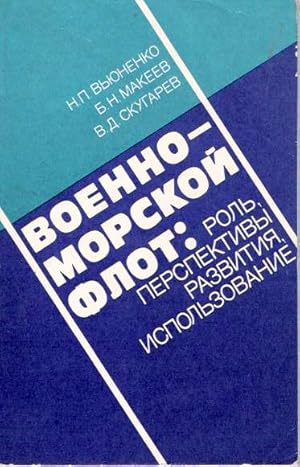 Seller image for Voenno-Morskoi flot : Rol, perspektivy razvitiia, ispolzovanie for sale by Mike's Library LLC