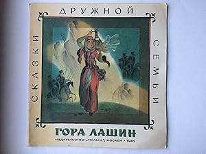 Seller image for Gora Lashin. Kabardinskaya skazka (in Russian language, auf russisch) for sale by Bildungsbuch