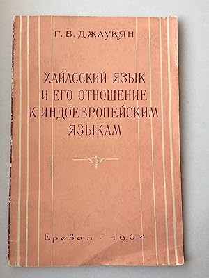 Khayasskij yazyk i ego otnoshenie k indojevropejskim yazykam. Khayasski yazyk. Hajasskij jasyk AU...