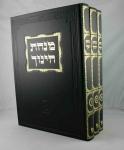 Minchat Chinuch - 3 vols. - Hebrew/hébreu [Minhat Hinoukh]