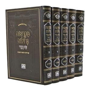 Chumash Oz Vehadar Mikraoth Gedolot - Hebrew/Hébreu