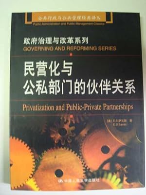 Privatization and public-private sector partnerships 4-3(Chinese Edition)