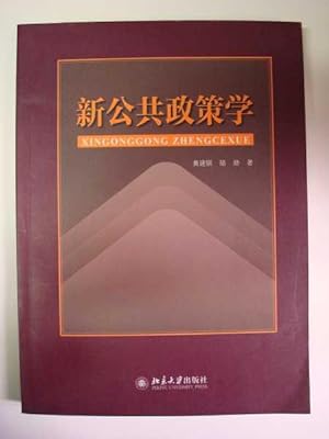The New Science of Public Policy (Chinese Edition)