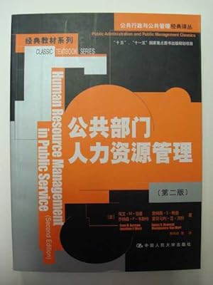Seller image for Human Resource Management in Public Service (2nd edition) Public Administration and Public Management Classics (Chinese Edition) for sale by Maynard & Bradley