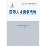 Immagine del venditore per International competition for talent strategy (research published works abroad Talent Talent Development Series)(Chinese Edition) venduto da liu xing