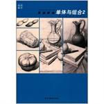 Immagine del venditore per Successful teaching series sketch still life: a combination of two monomers with(Chinese Edition) venduto da liu xing