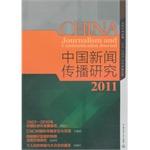 Seller image for China News Research 2011(Chinese Edition) for sale by liu xing