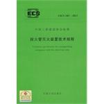 Immagine del venditore per Technical specification pipe extinguishing fire detection devices CECS 345: 2013(Chinese Edition) venduto da liu xing