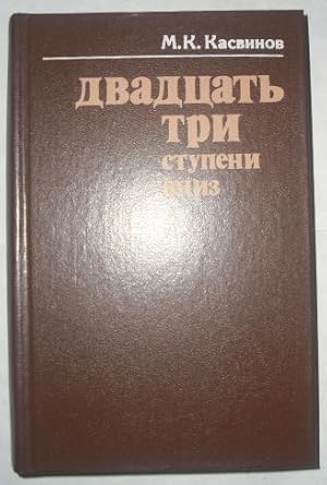 Imagen del vendedor de Twenty Three Stupeni Vniz (Russian Language) a la venta por Beach Hut Books