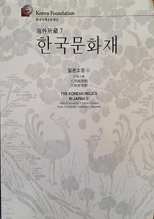 Ilbon sojang Han'guk munhwajae = The Korean relics in Japan / Volume 4, Tenri University central ...