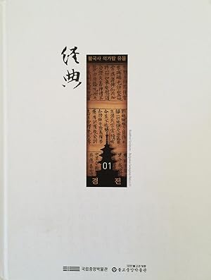 Pulguksa Sokkatap Yumul : Volume 1. Kyongjon = Buddhist Scripture : Bulguksa Seokgatap Relics 01...