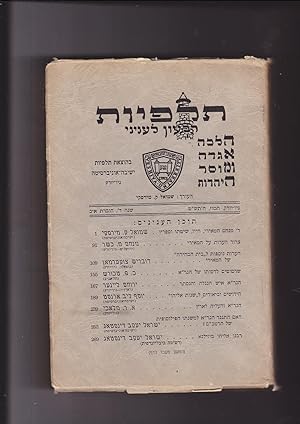Seller image for Talpioth: A Quarterly. Dedicated to Hebrew Law, Philosophy and Ethics. Vol. IV. No. 1-2. July, 1949 for sale by Meir Turner