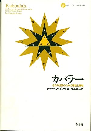 Seller image for Kabbalah, An Introduction and Illumination for the World Today for sale by Theosophical Society Library