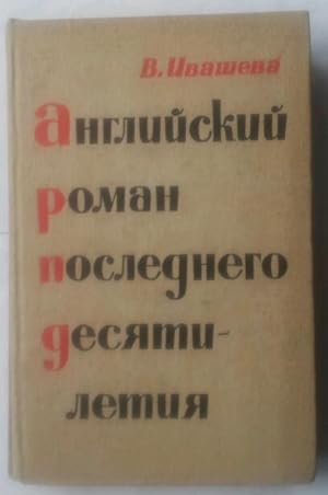 Angliiskii Roman Poslednego Desialemiia (Russian Language)