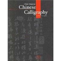 Seller image for Chinese Calligraphy (in English)(Chinese Edition) for sale by liu xing