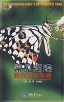 Bild des Verkufers fr A Photographic Guide to Butterflies of China(Chinese Edition) zum Verkauf von liu xing