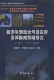 Seller image for Research on Drought and Flood Severe Climatic Disasters and Its Formation Mechanism in China(Chinese Edition) for sale by liu xing