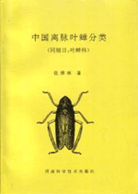 Imagen del vendedor de A Taxonomic Study of Chinese Coelidiinae (Homoptera: Cicadellidae) (In Chinese with English summary)(Chinese Edition) a la venta por liu xing