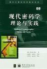 Seller image for Modern Cryptography: Theory and Practice(Chinese Edition) for sale by liu xing