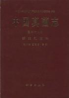 Imagen del vendedor de Flora Fungorum Sinicorm Vol.29 Hymenochaetaceae (In Chinese)(Chinese Edition) a la venta por liu xing