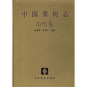 Imagen del vendedor de China Fruit-Plant Monograph (Vol.5)-Hawthorn Flora(Chinese Edition) a la venta por liu xing