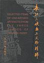 Seller image for Selected Items of Unearthed Artifacts from the Three Gorges of Yangtse River(Chinese Edition) for sale by liu xing