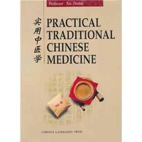 Imagen del vendedor de Practical Traditional Chinese Medicine (In English)(Chinese Edition) a la venta por liu xing