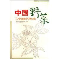 Seller image for Chinese Potherb(Chinese Edition) for sale by liu xing