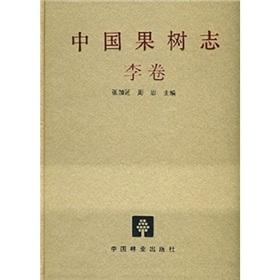 Imagen del vendedor de China Fruit-Plant Monograph (vol.4)-Plum Flora(In Chinese)(Chinese Edition) a la venta por liu xing