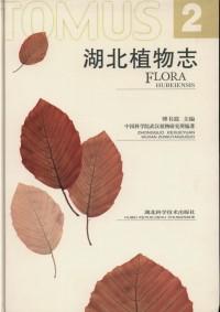 Immagine del venditore per Flora Hubeiensis (Tomus 2)( In Chinese with Latin Name)(Chinese Edition) venduto da liu xing